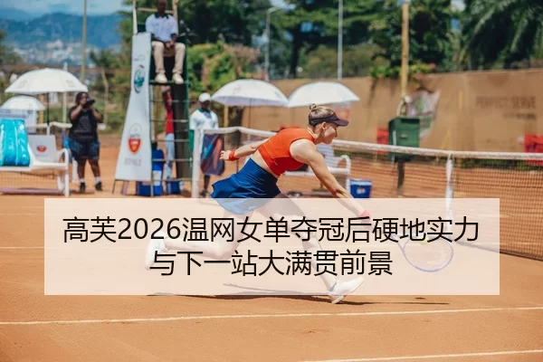 gao-fu-wen-wang-nv-dan-duo-guan-hou-ying-di-shi-li-yu-xia-yi-zhan-da-man-guan-qian-jing-2-328.jpg
