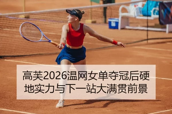 gao-fu-wen-wang-nv-dan-duo-guan-hou-ying-di-shi-li-yu-xia-yi-zhan-da-man-guan-qian-jing-3-606.jpg